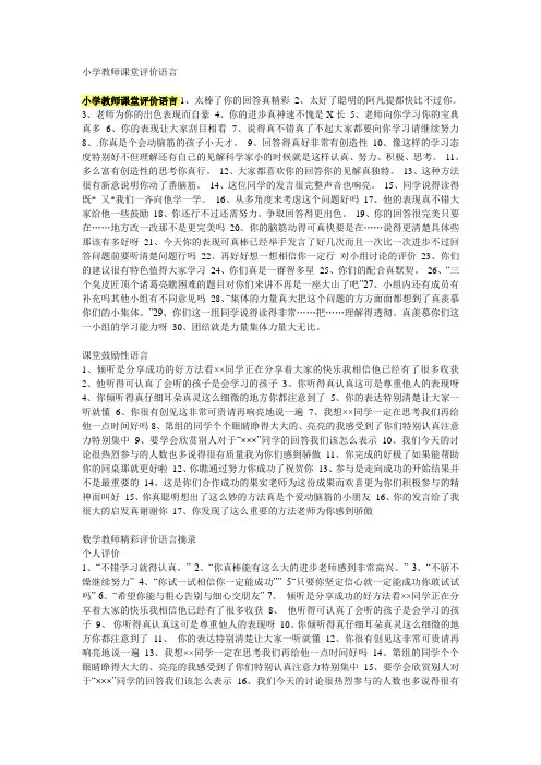 小学教师课堂评价语言