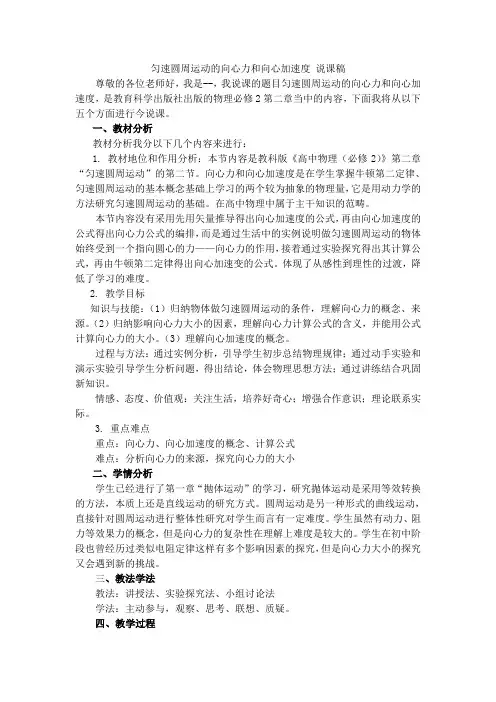 匀速圆周运动的向心力和向心加速度