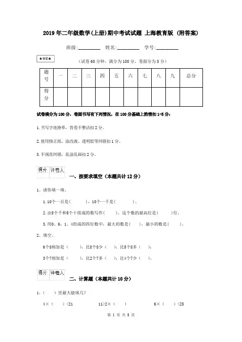 2019年二年级数学(上册)期中考试试题 上海教育版 (附答案)
