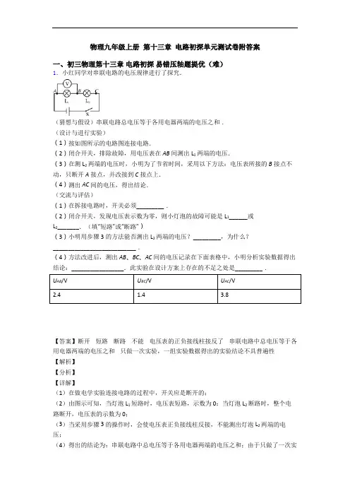 物理九年级上册 第十三章 电路初探单元测试卷附答案