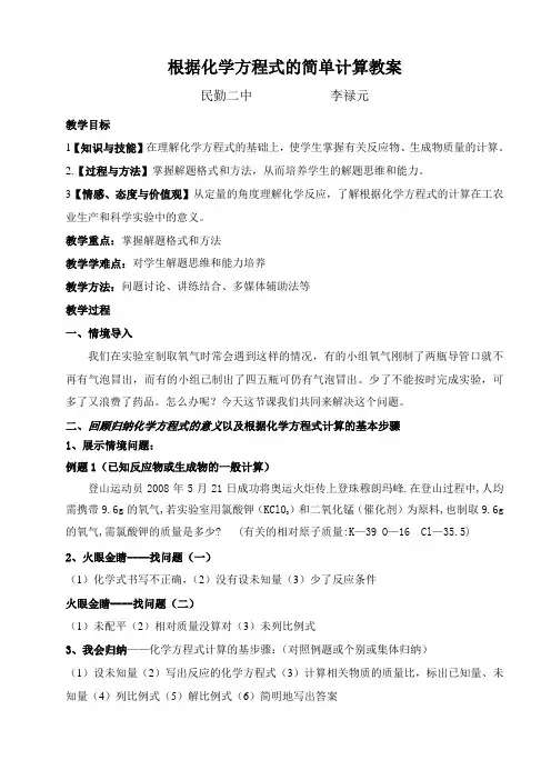 利用化学方程式的简单计算教案