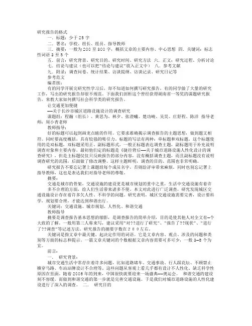 课题调研报告格式
