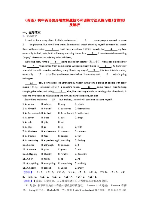(英语)初中英语完形填空解题技巧和训练方法及练习题(含答案)及解析