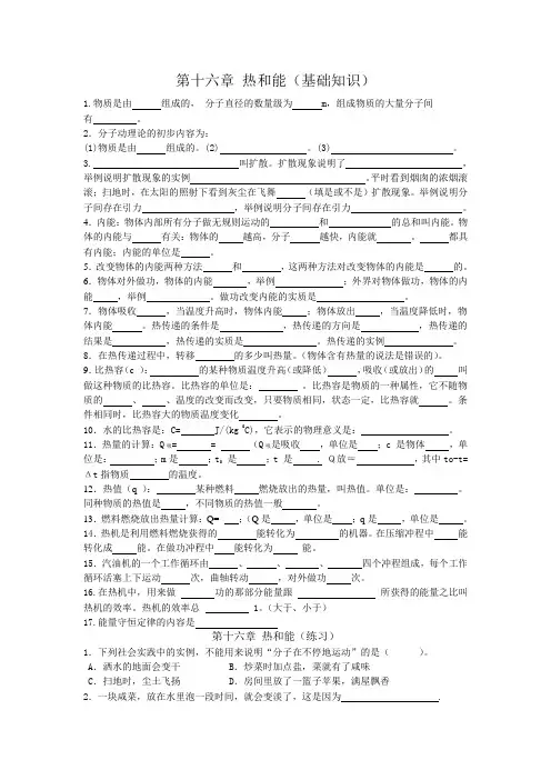 第十六章 热和能(基础知识)