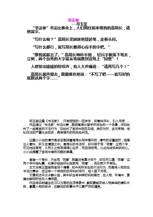 小小说 书法家