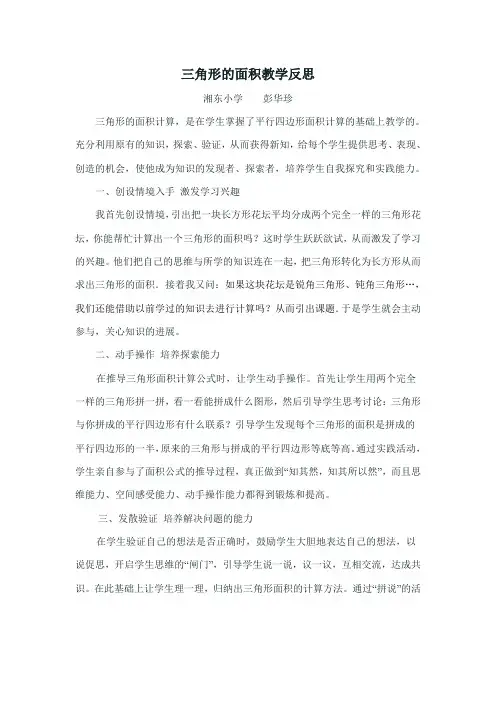 三角形面积计算教学反思