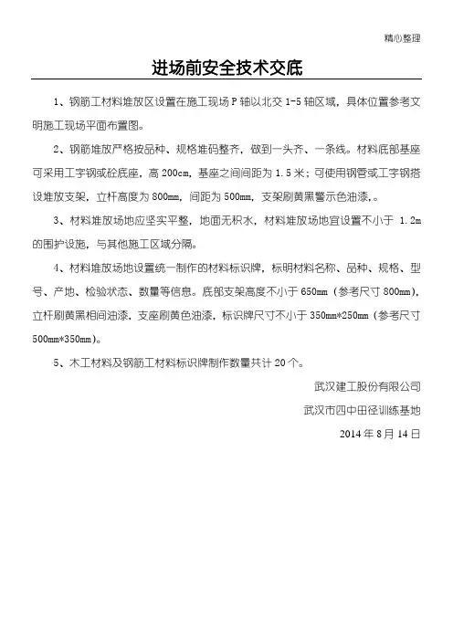 钢筋工材料堆放区技术交底