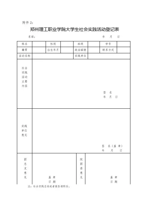 郑州理工职业学院大学生社会实践活动登记表