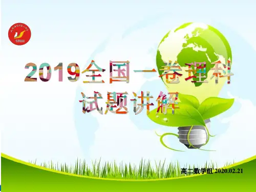 2.2019年高考数学理科讲解 (1)