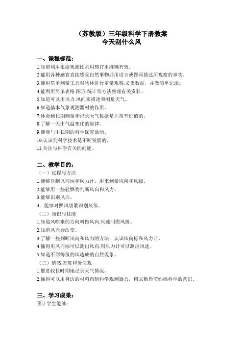 三年级科学今天刮什么风1