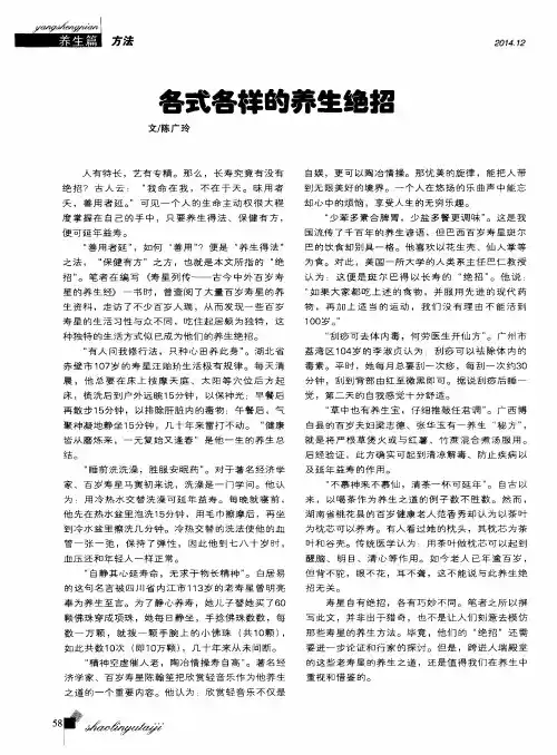 各式各样的养生绝招