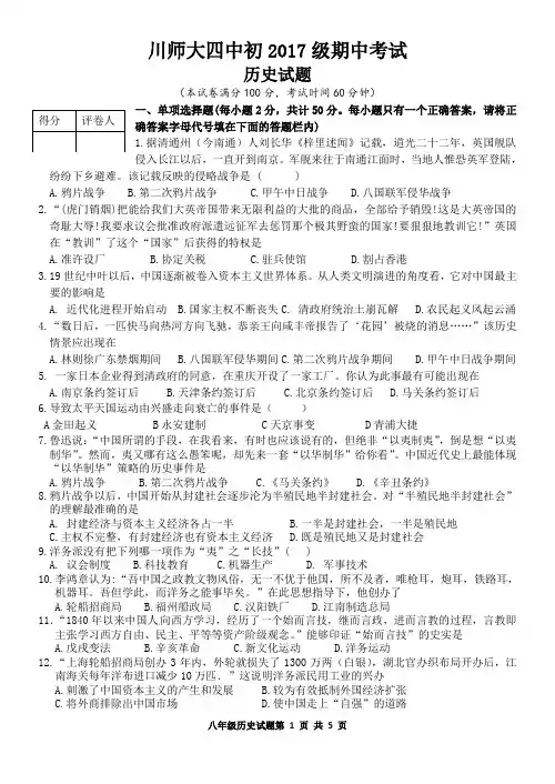 八年级历史试题及参考答案