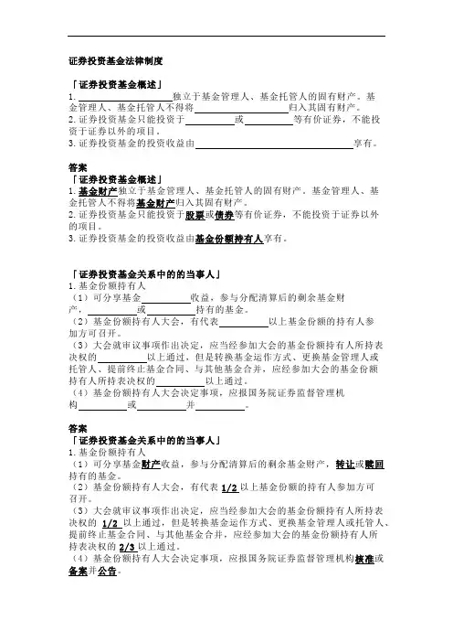 法考与司法考试之商经法(证券法)试题