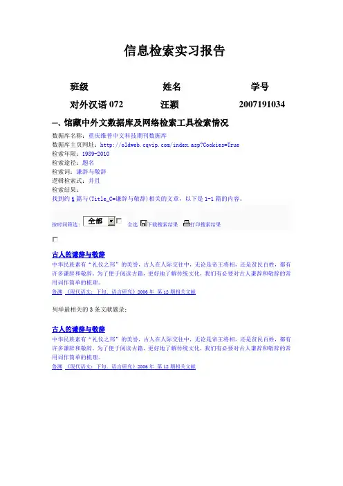 信息检索实习报告格式