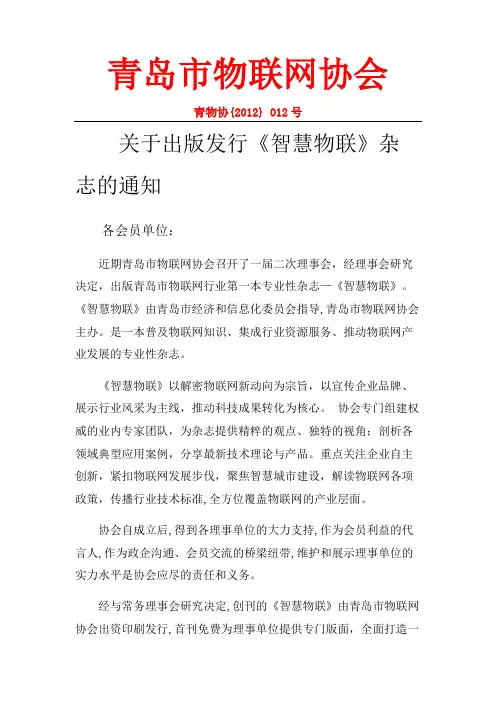 杂志发行通知
