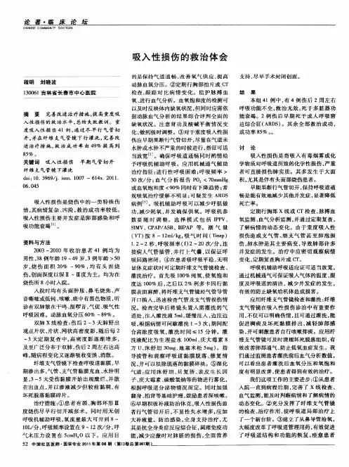 吸入性损伤的救治体会