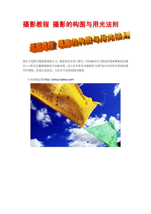 2012 最全单反摄影教程之风光摄影的构图与用光法则