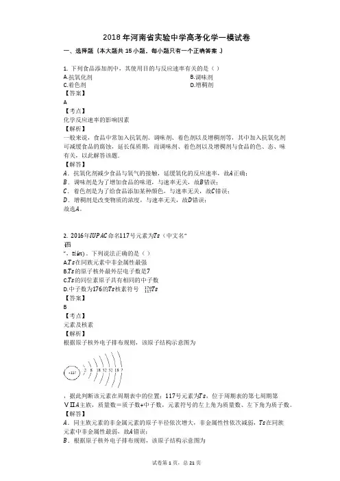 2018年河南省实验中学高考化学一模试卷