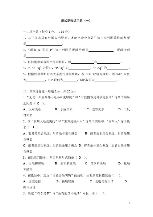 形式逻辑练习题(一)