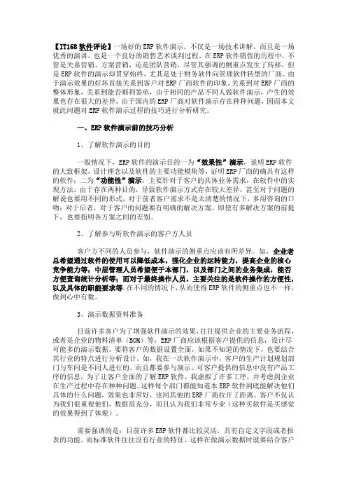 erp软件演示技巧