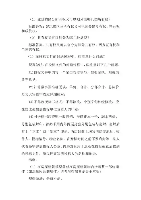 物业案列题