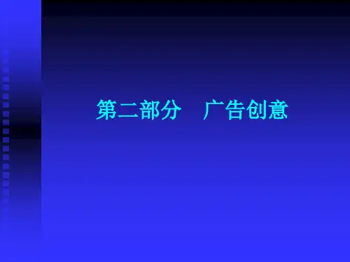 广告创意与创新