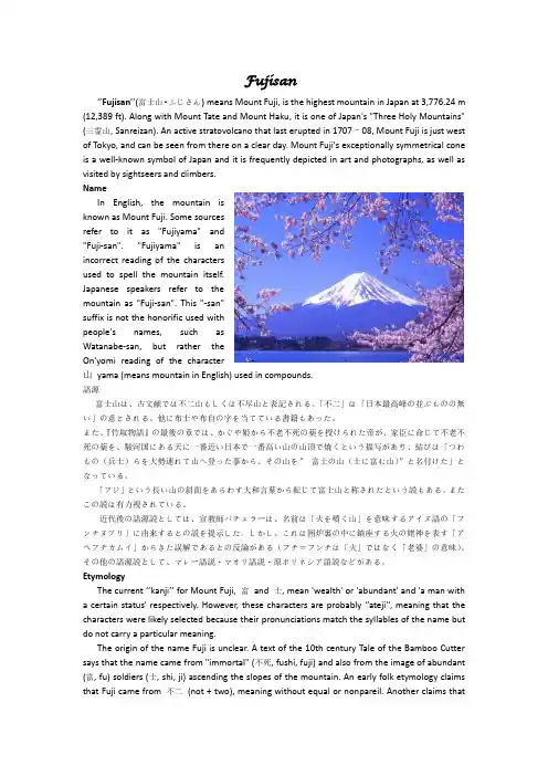 日本富士山英文介绍