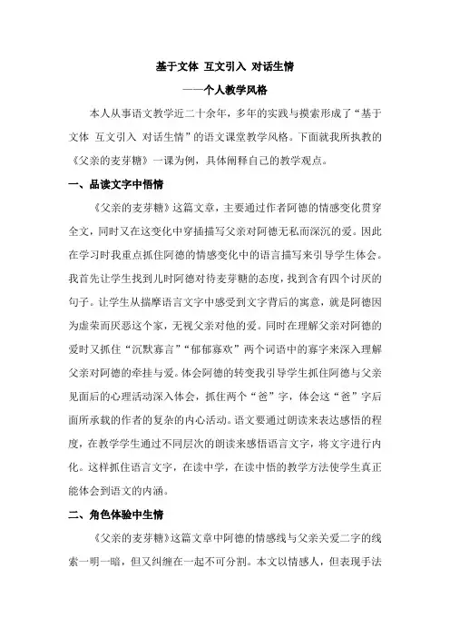 个人教学风格