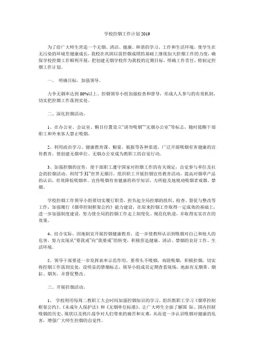 学校控烟工作计划2019