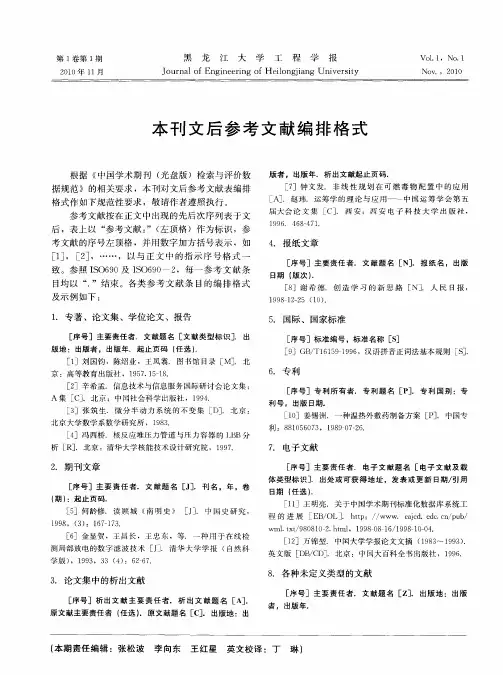 本刊文后参考文献编排格式