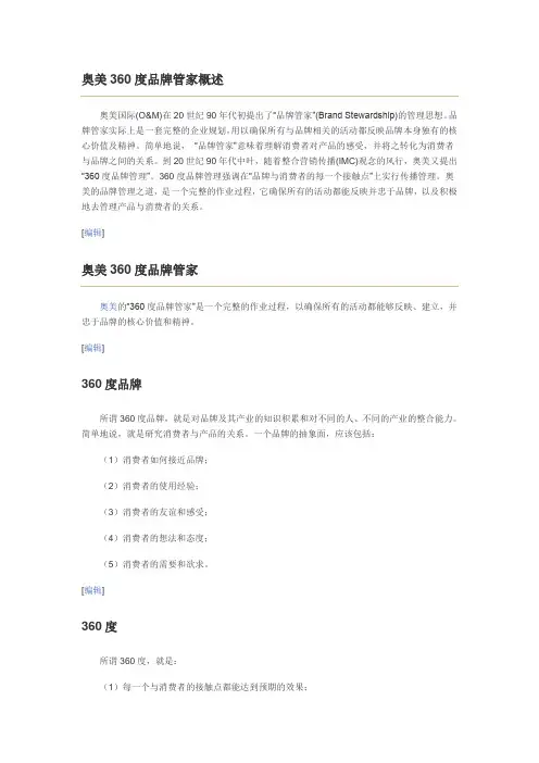 奥美360度品牌管家经典概述
