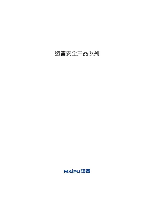 迈普安全产品