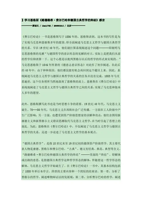 路德维希费尔巴哈和德国古典哲学的终结 2