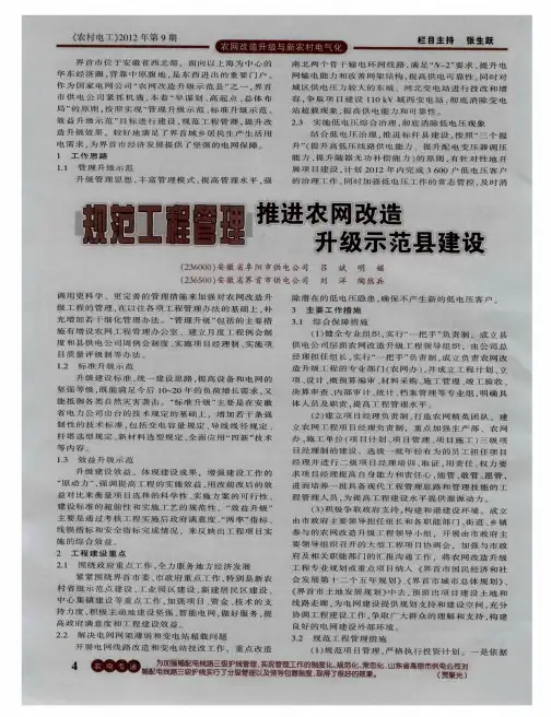 规范工程管理推进农网改造升级示范县建设
