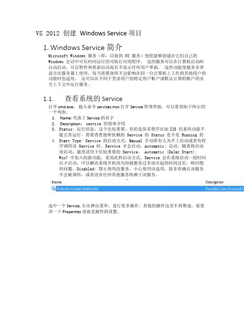 VS 2012 创建 Windows Service 项目