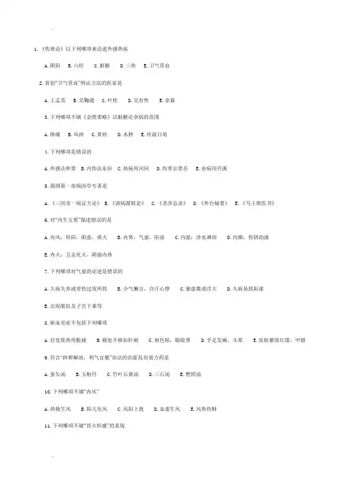中医执业助理医师历年考试真题及答案新汇总卷