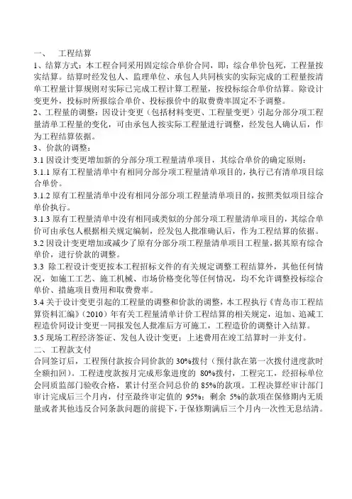 合同补充条款