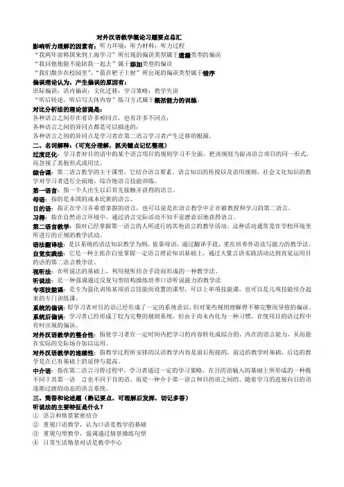 对外汉语教学概论习题复习总汇.