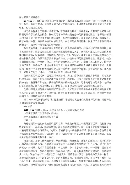 家长开放日听课心得体会