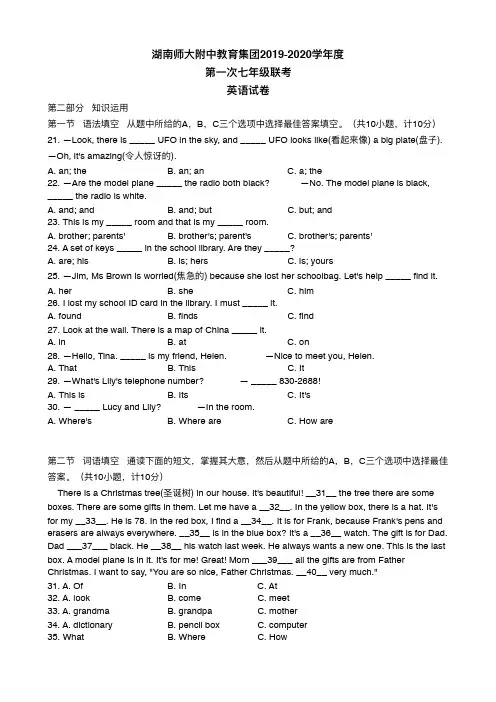 【人教版】湖南师大附中七年级第一学期期中英语试卷