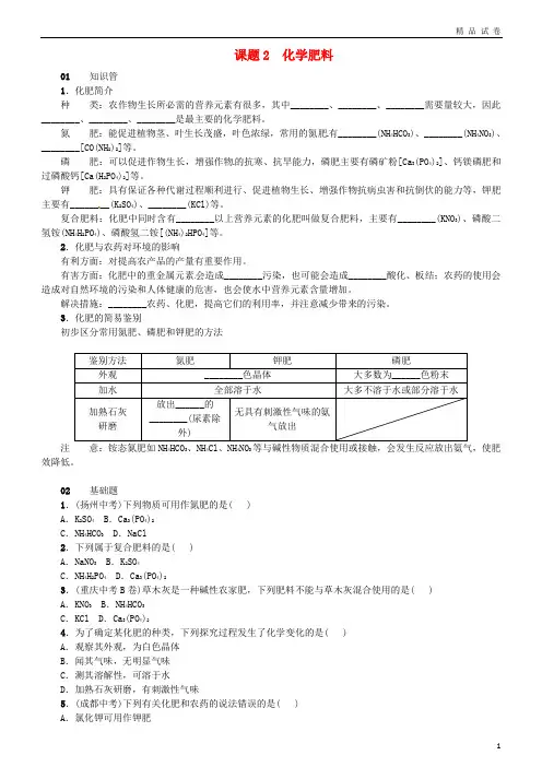 2019九年级化学下册 第十一单元 盐 化肥 课题2 化学肥料同步练习
