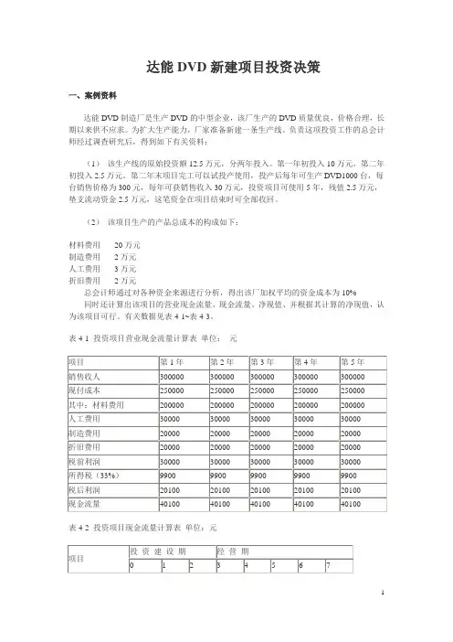 投资决策案例分析