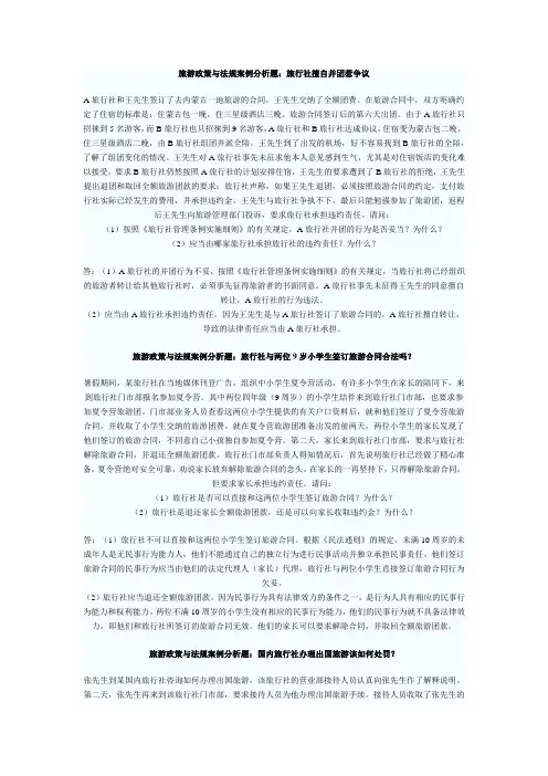 旅游政策与法规案例分析题