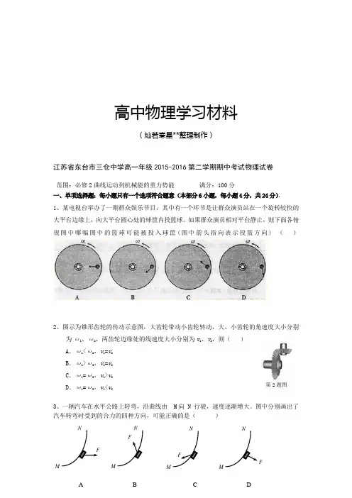 人教版高中物理必修二高一年级第二学期期中考试试卷.docx
