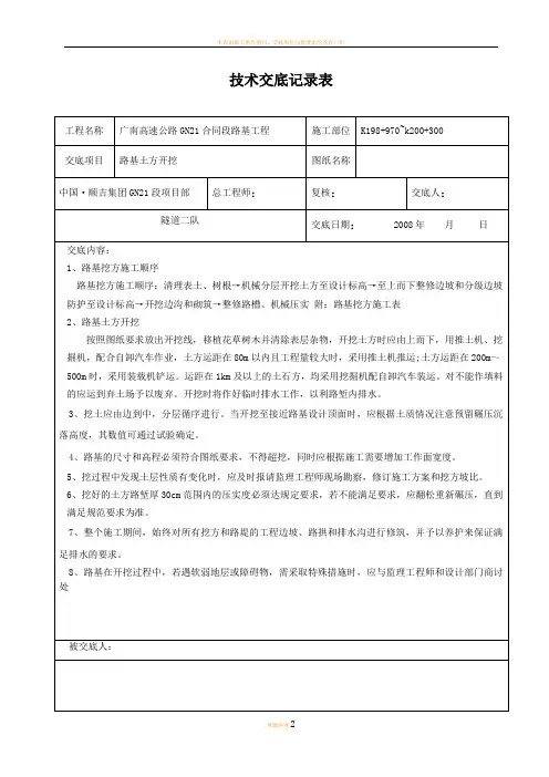 土方开挖施工技术交底记录
