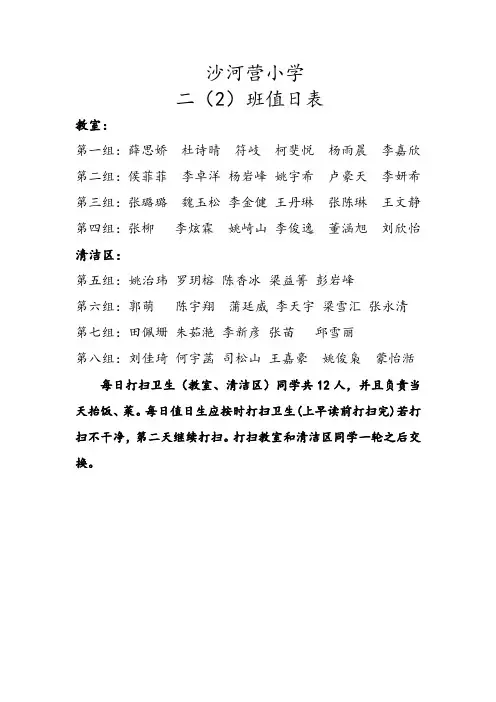 三年级值日表 2