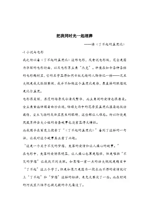 读《了不起的盖茨比》