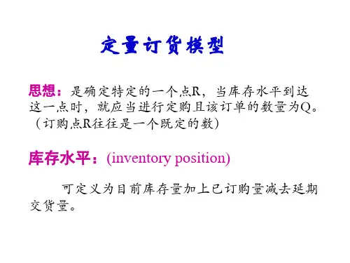 模型的文件(包括安全库存计算方法)