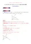 专题04 图形的变换-2017版上海市2002-2016年中考数学试题分项解析(解析版)