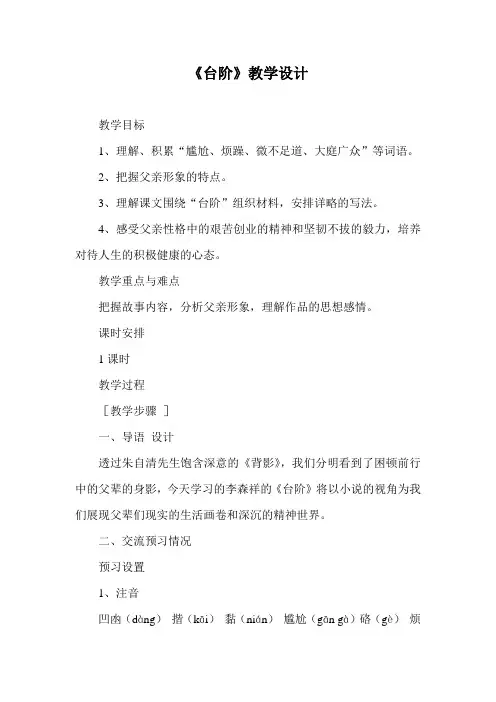 台阶教案